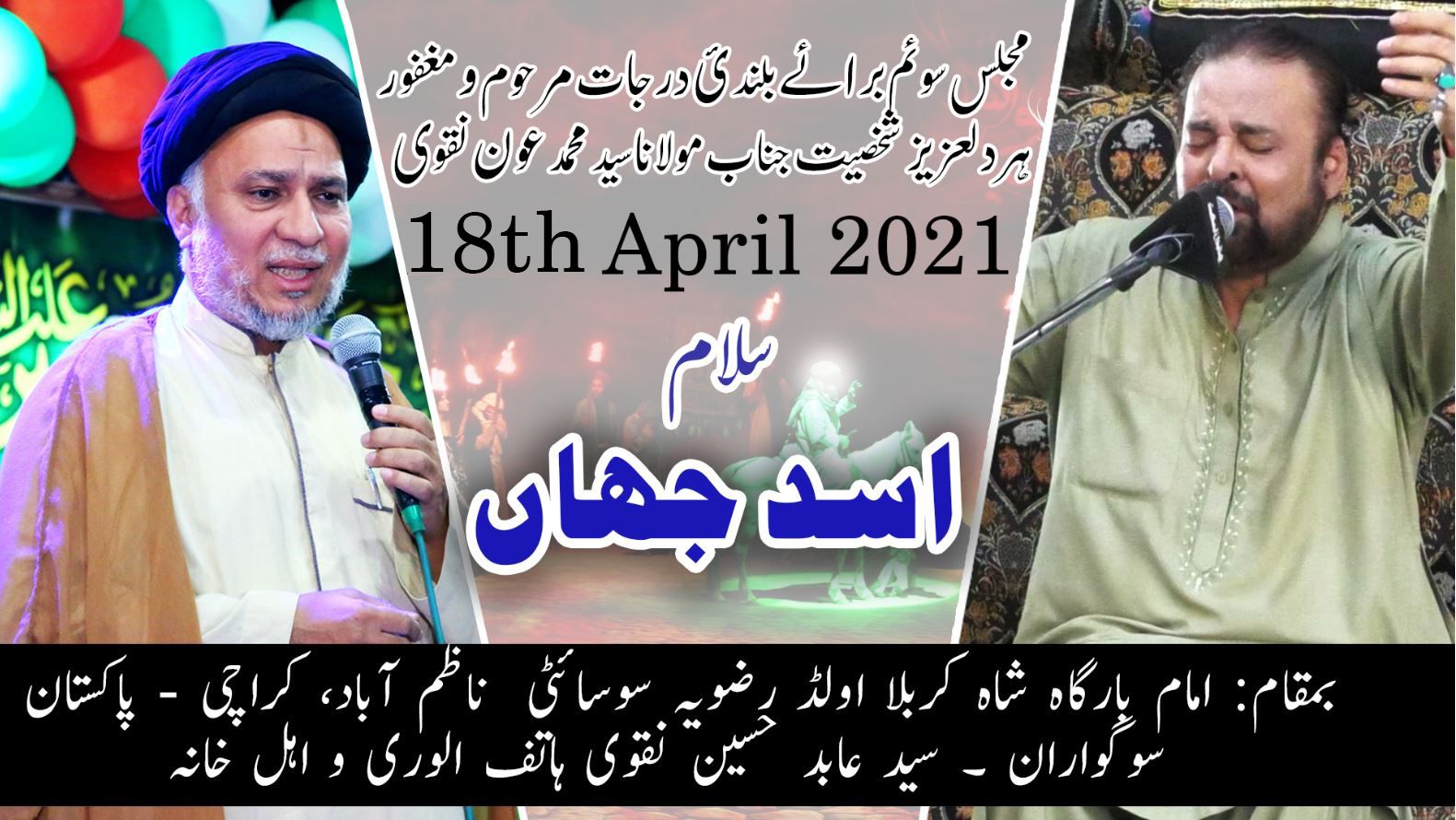 Salam | Asad Jahan | Majlis-e-Soyem Moulana Aun Muhammad Naqvi | 18 April 2021| Karachi